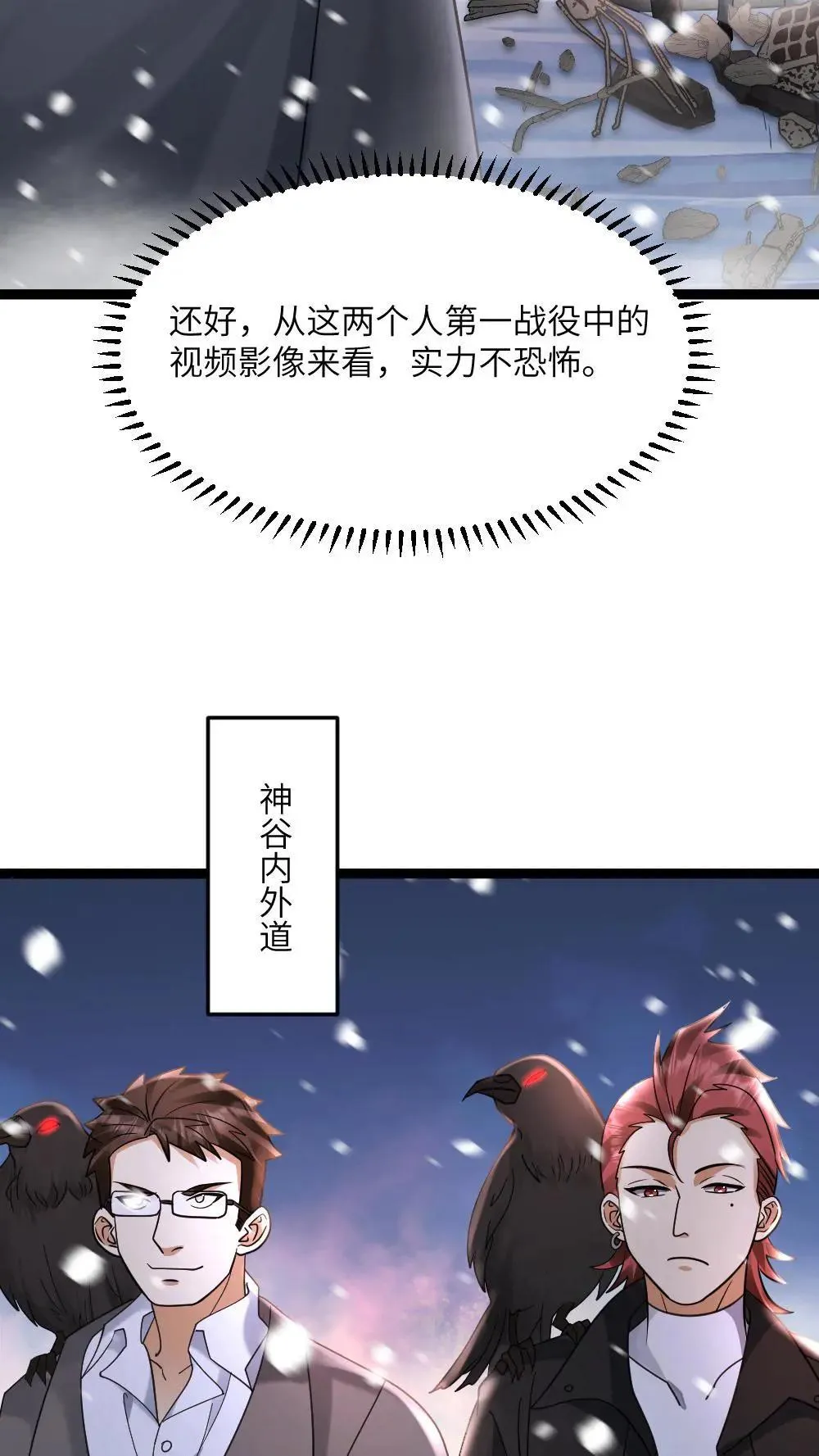 第557话 激战 第12页