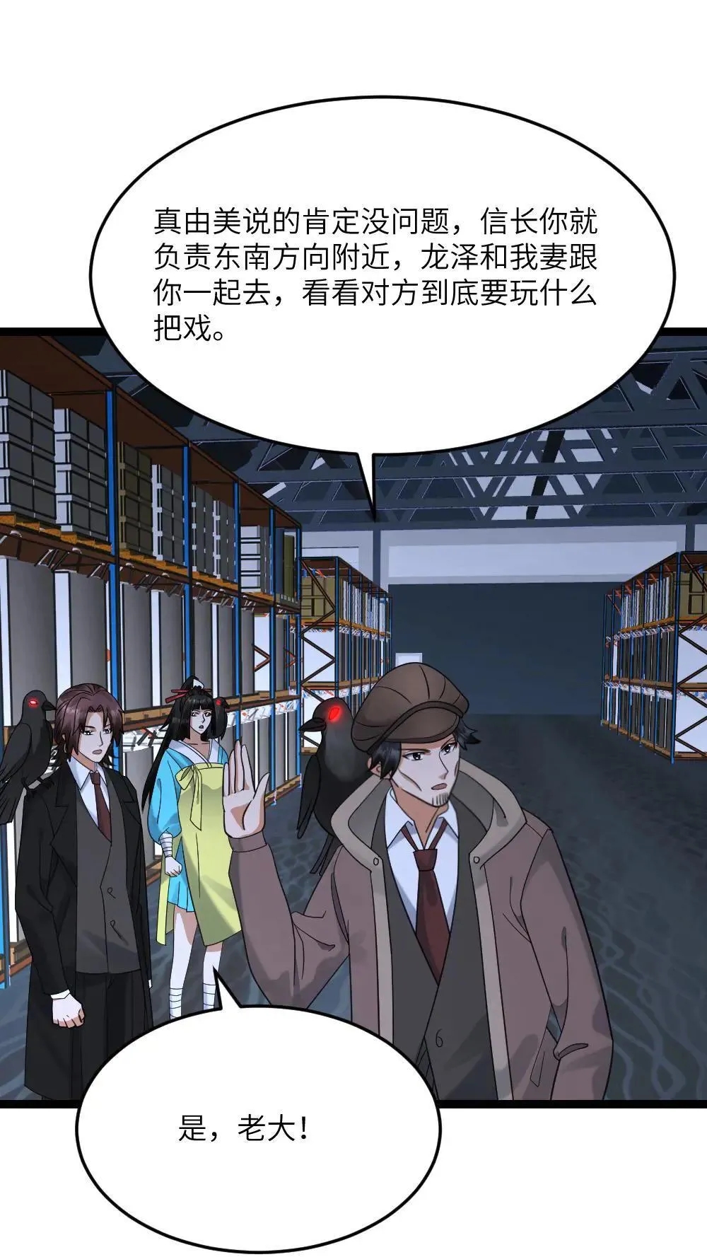 第557话 激战 第18页