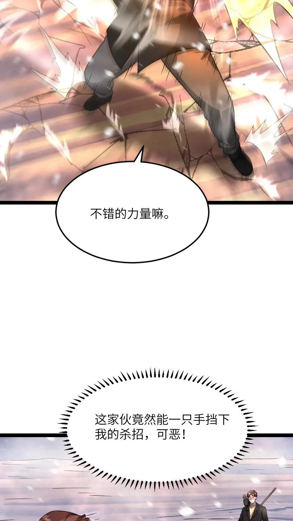 第558话 千年杀了解一下 第5页