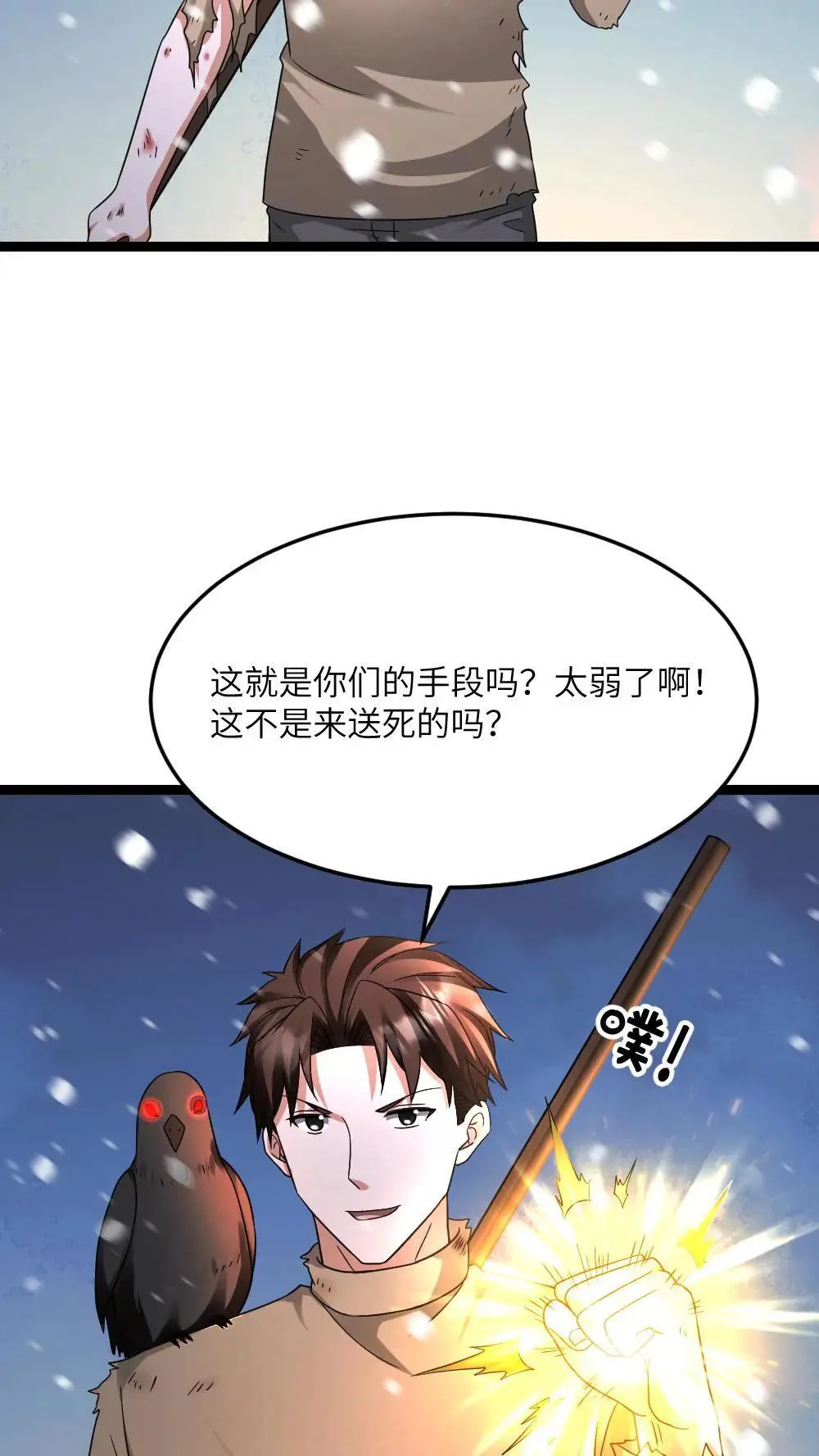 第558话 千年杀了解一下 第19页