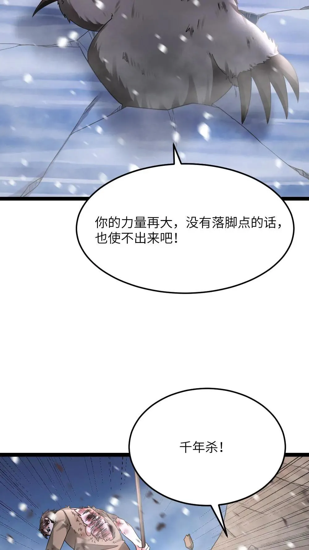 第558话 千年杀了解一下 第22页