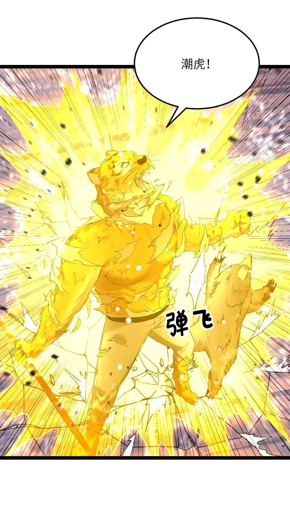 第558话 千年杀了解一下 第24页