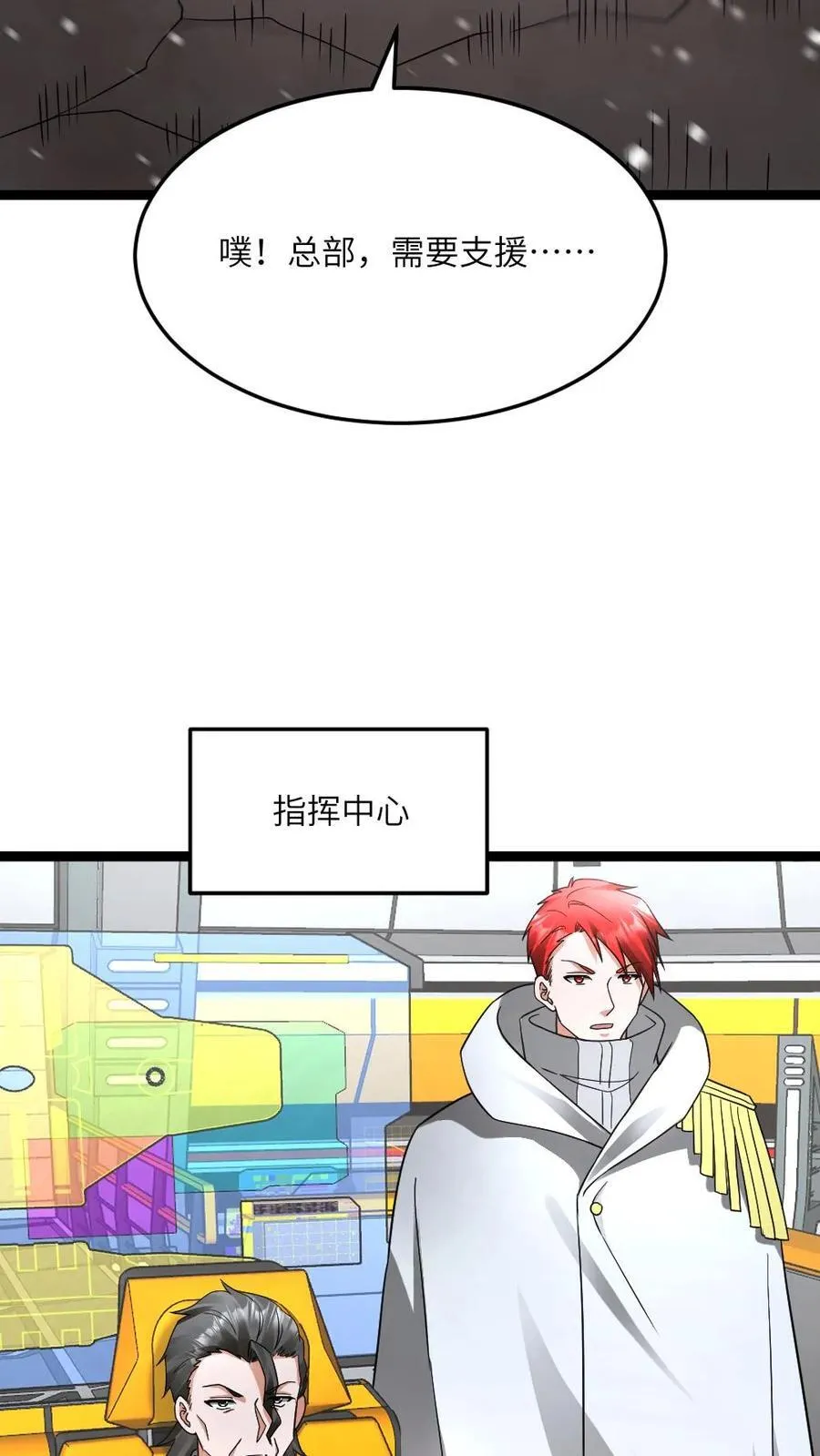 第559话 打架还带啦啦队 第4页