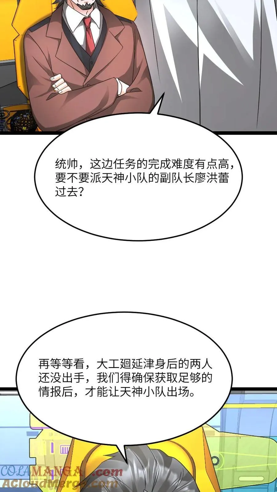 第559话 打架还带啦啦队 第5页