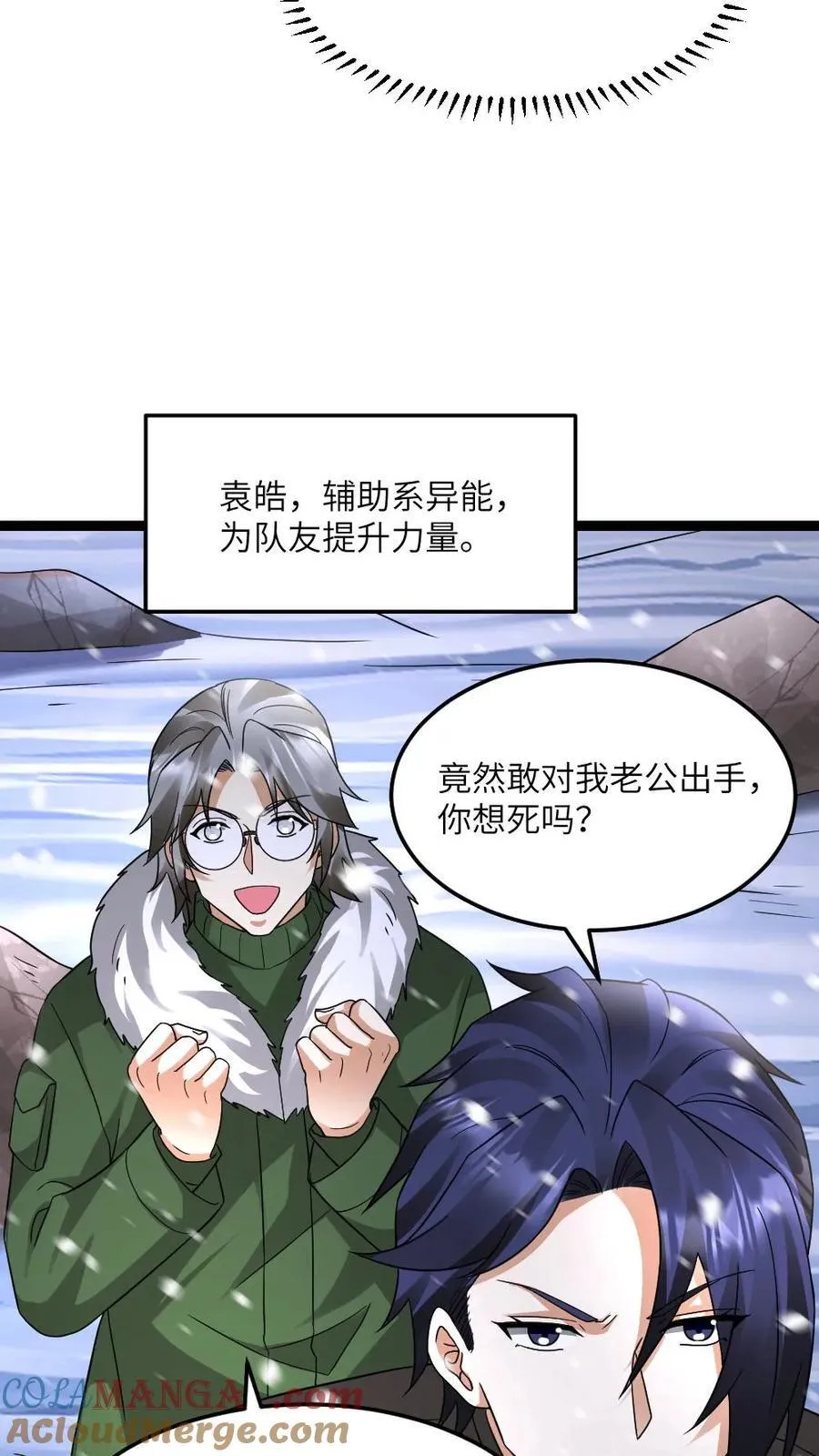 第559话 打架还带啦啦队 第25页