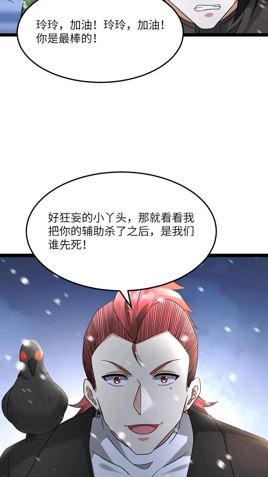 第559话 打架还带啦啦队 第26页