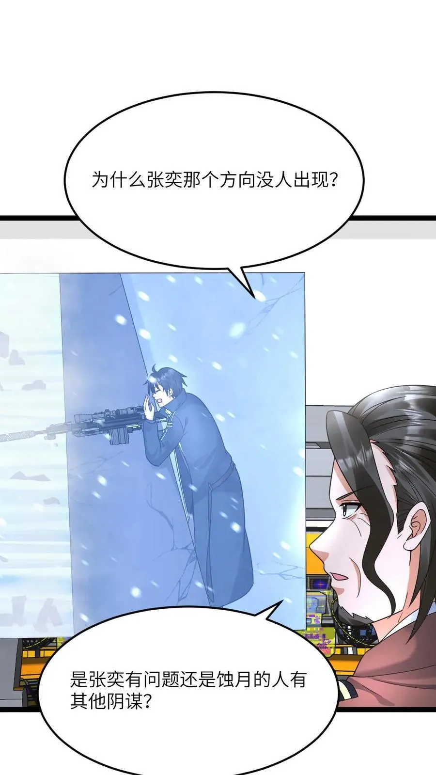 第560话 张奕太苟了 第2页