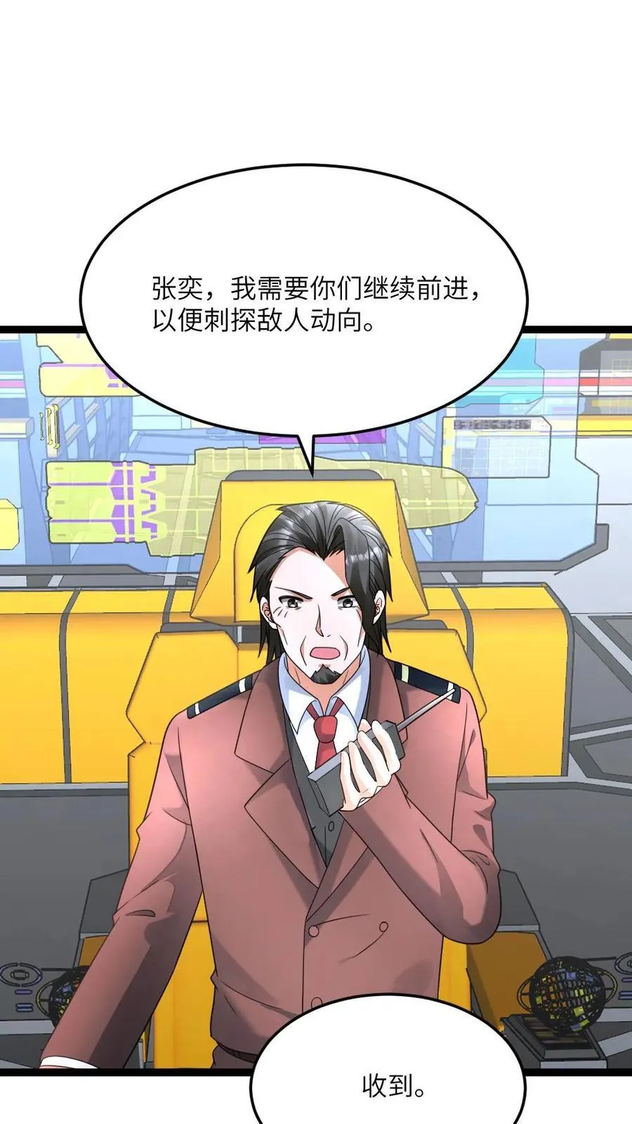 第560话 张奕太苟了 第4页