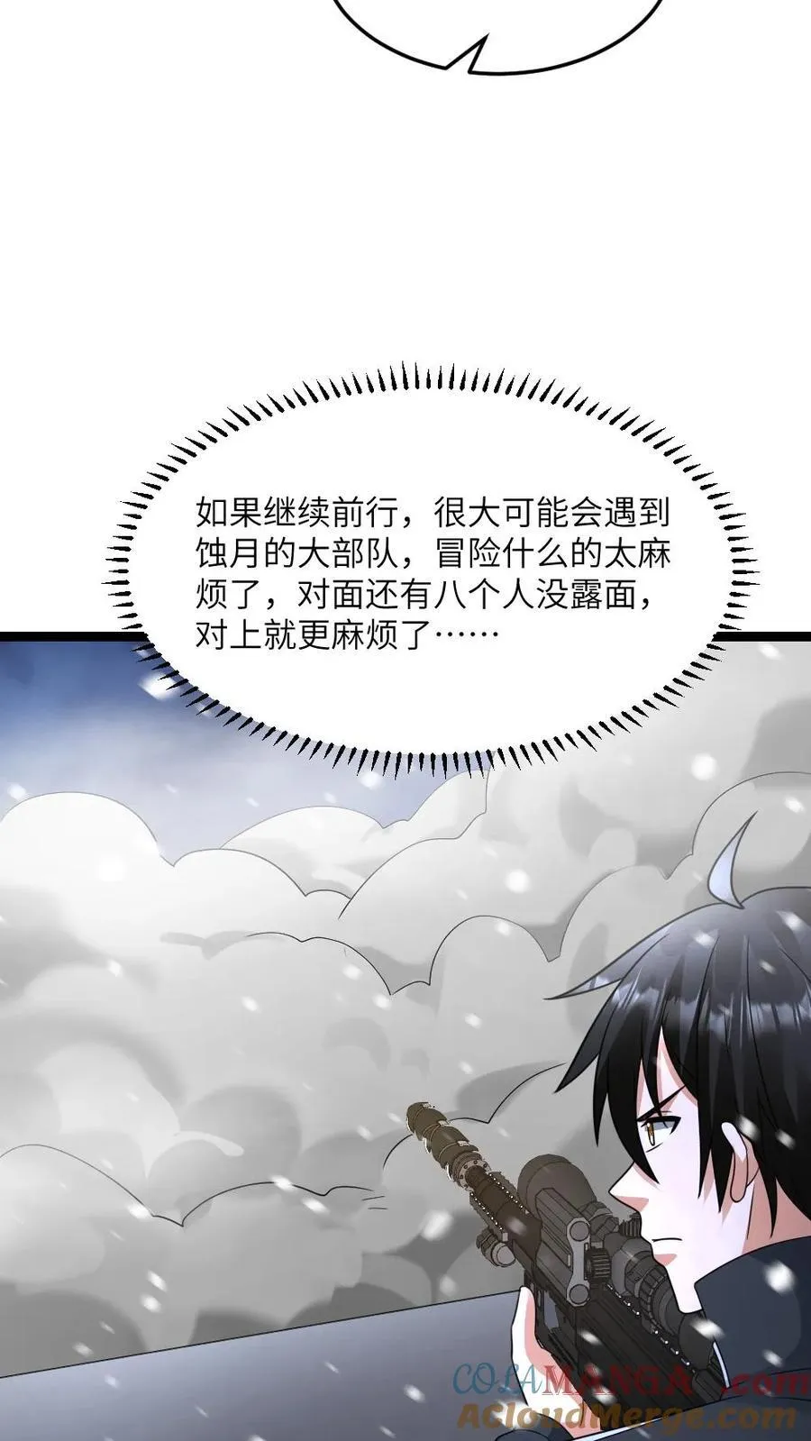 第560话 张奕太苟了 第5页
