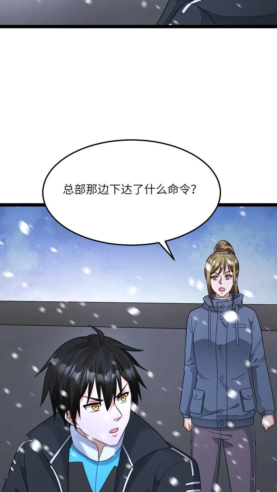 第560话 张奕太苟了 第6页