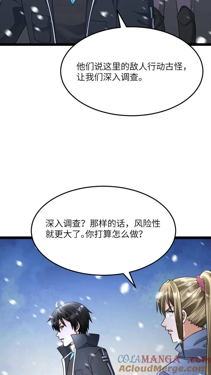 第560话 张奕太苟了 第7页
