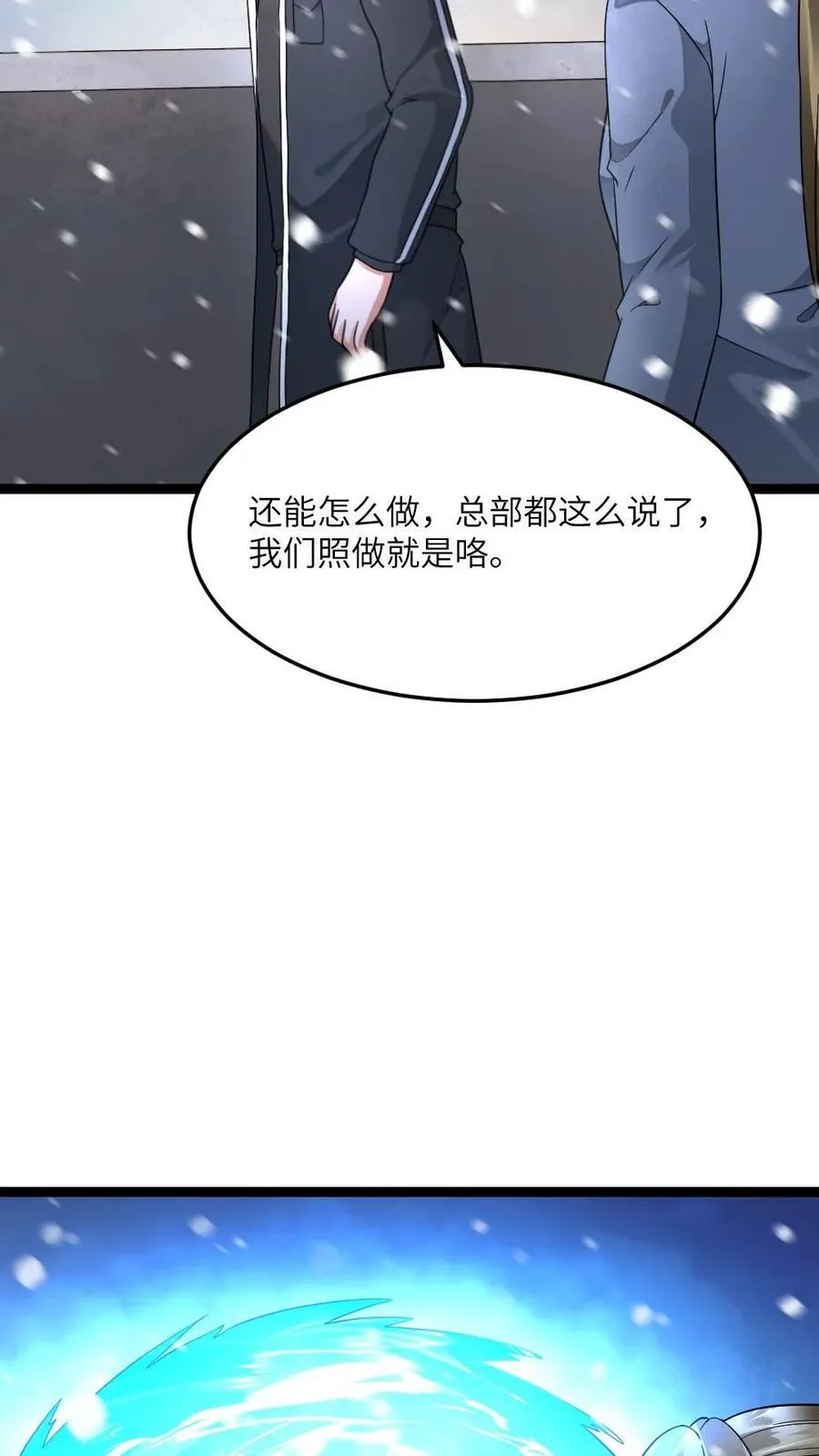 第560话 张奕太苟了 第8页