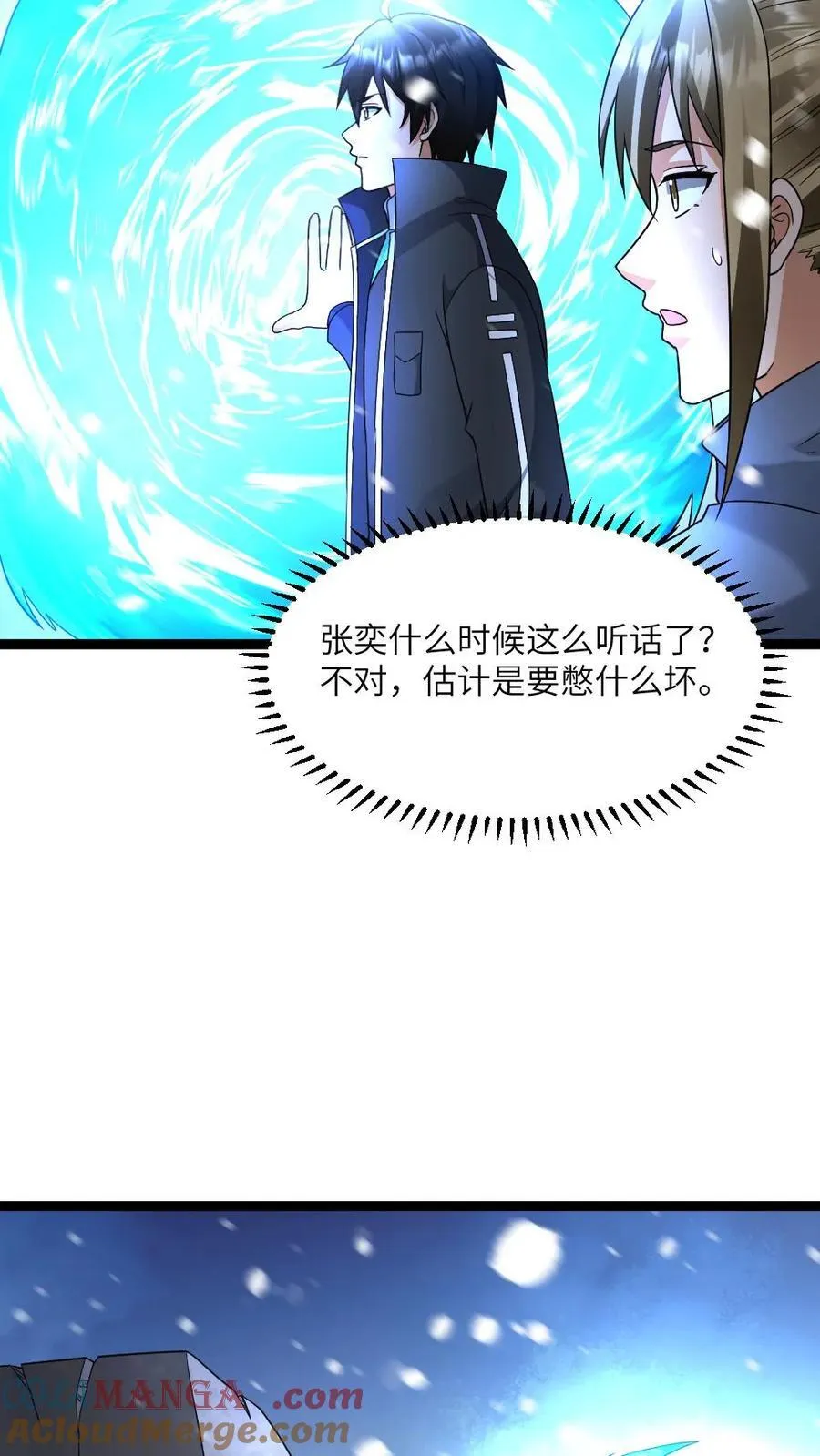 第560话 张奕太苟了 第9页