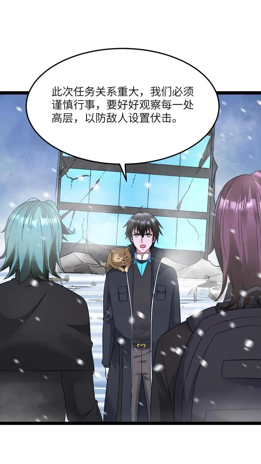 第560话 张奕太苟了 第16页