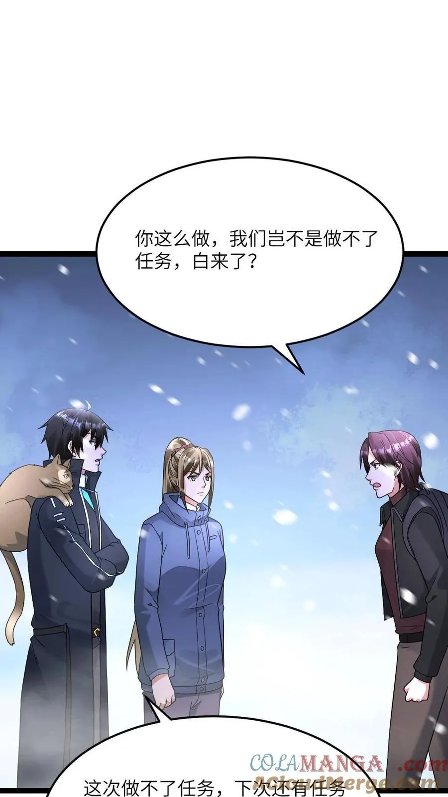 第560话 张奕太苟了 第17页