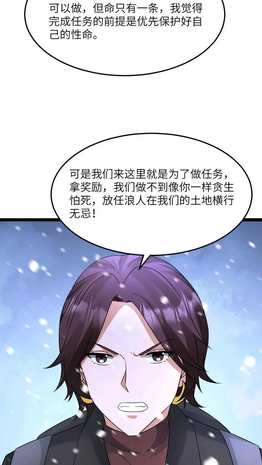 第560话 张奕太苟了 第18页