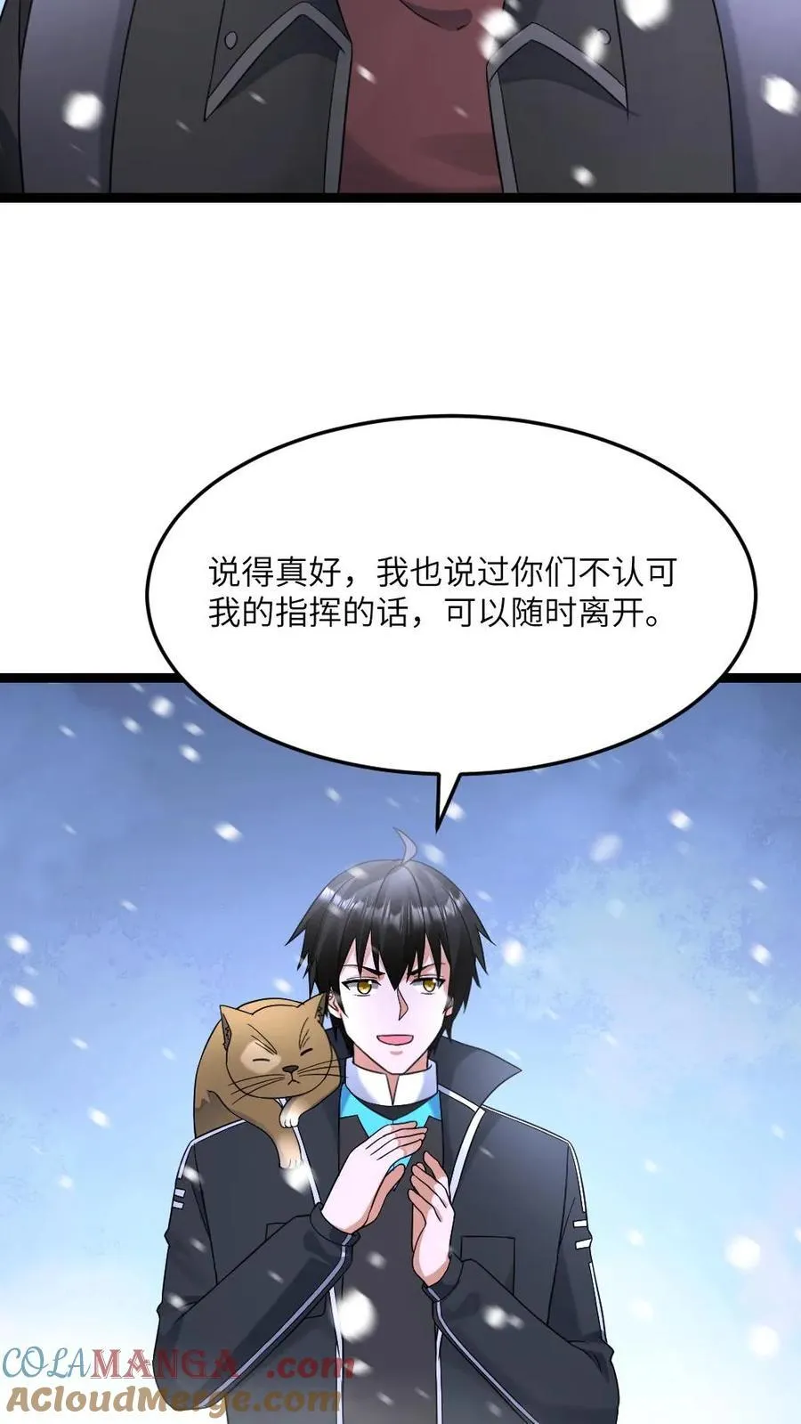 第560话 张奕太苟了 第19页