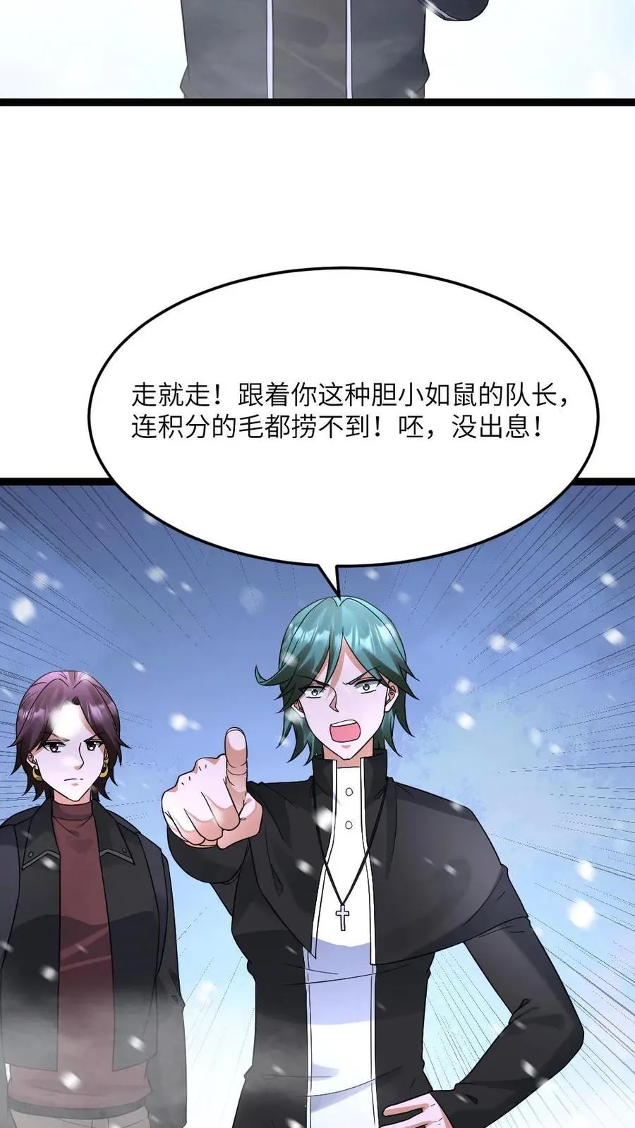 第560话 张奕太苟了 第20页