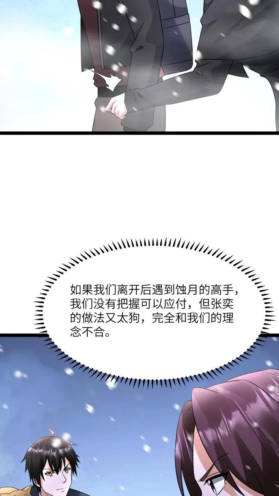 第560话 张奕太苟了 第22页