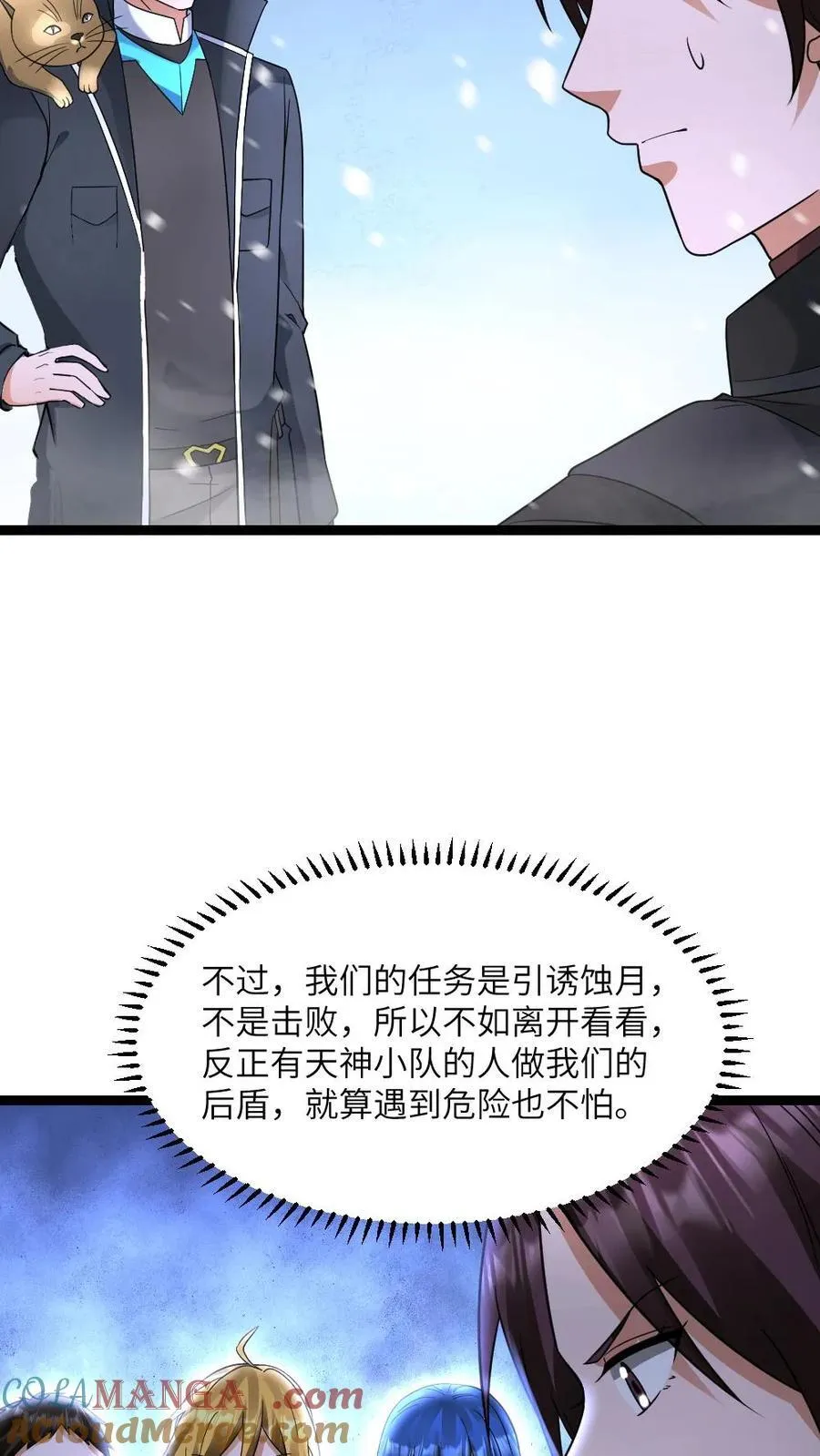 第560话 张奕太苟了 第23页