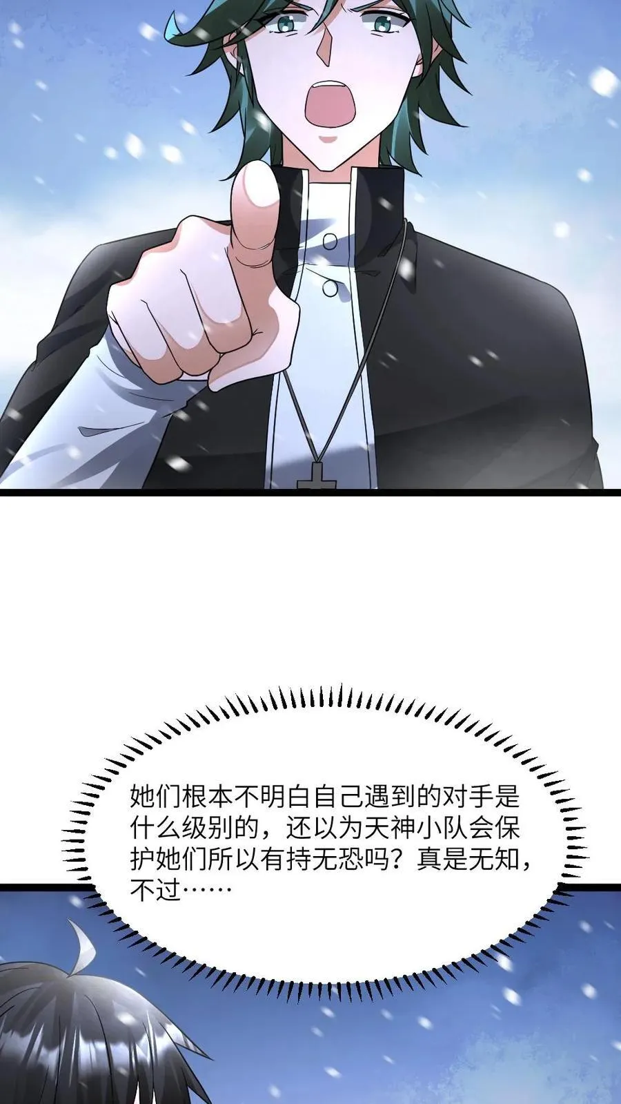第560话 张奕太苟了 第26页