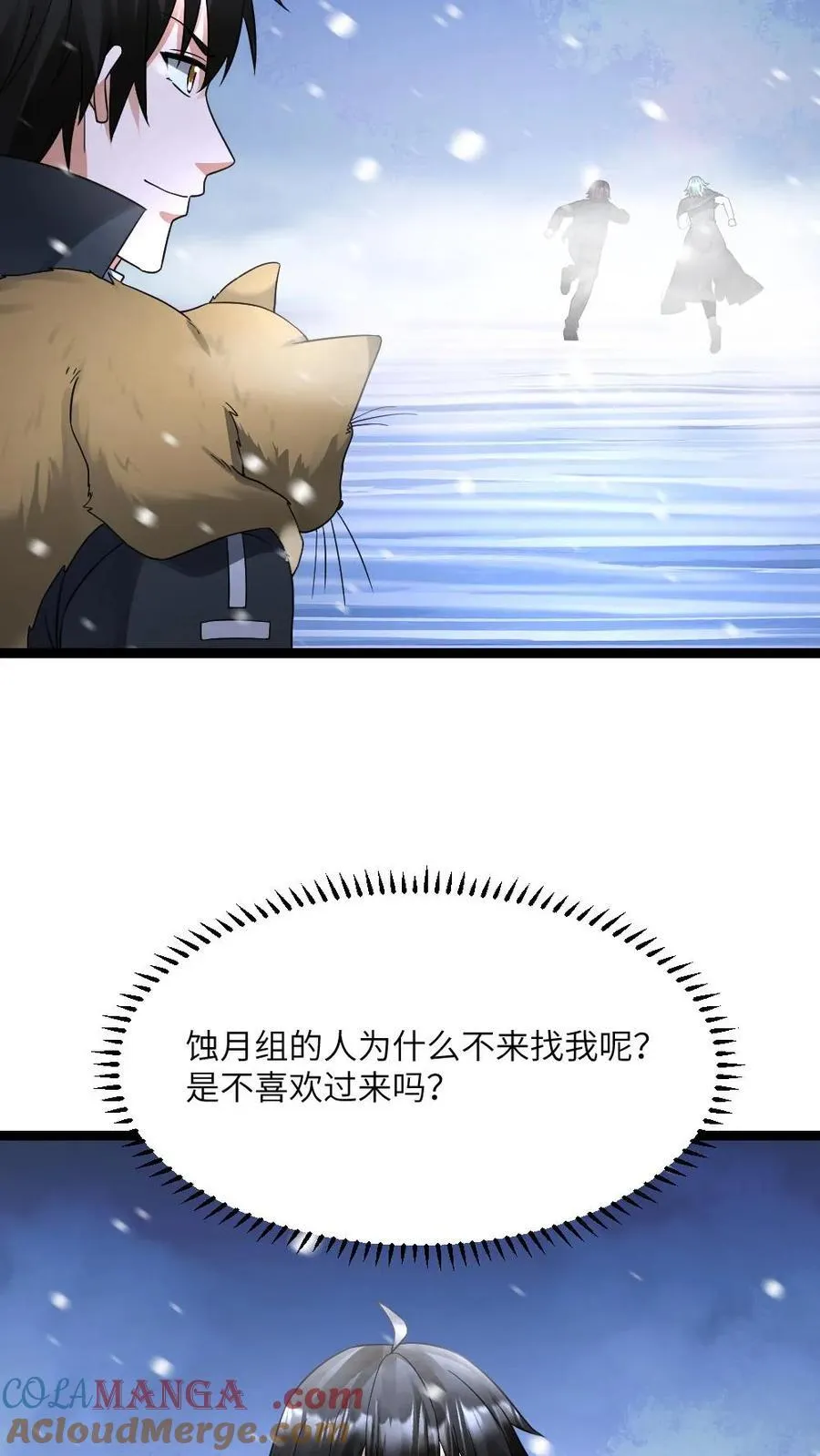 第560话 张奕太苟了 第27页