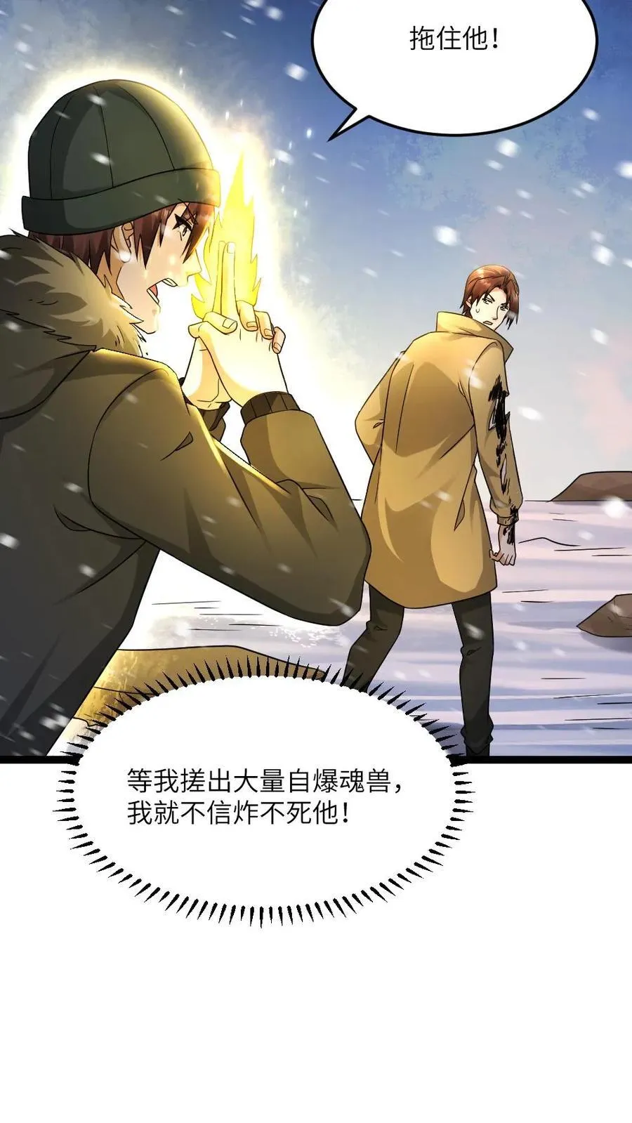 第561话 天神小队登场 第6页