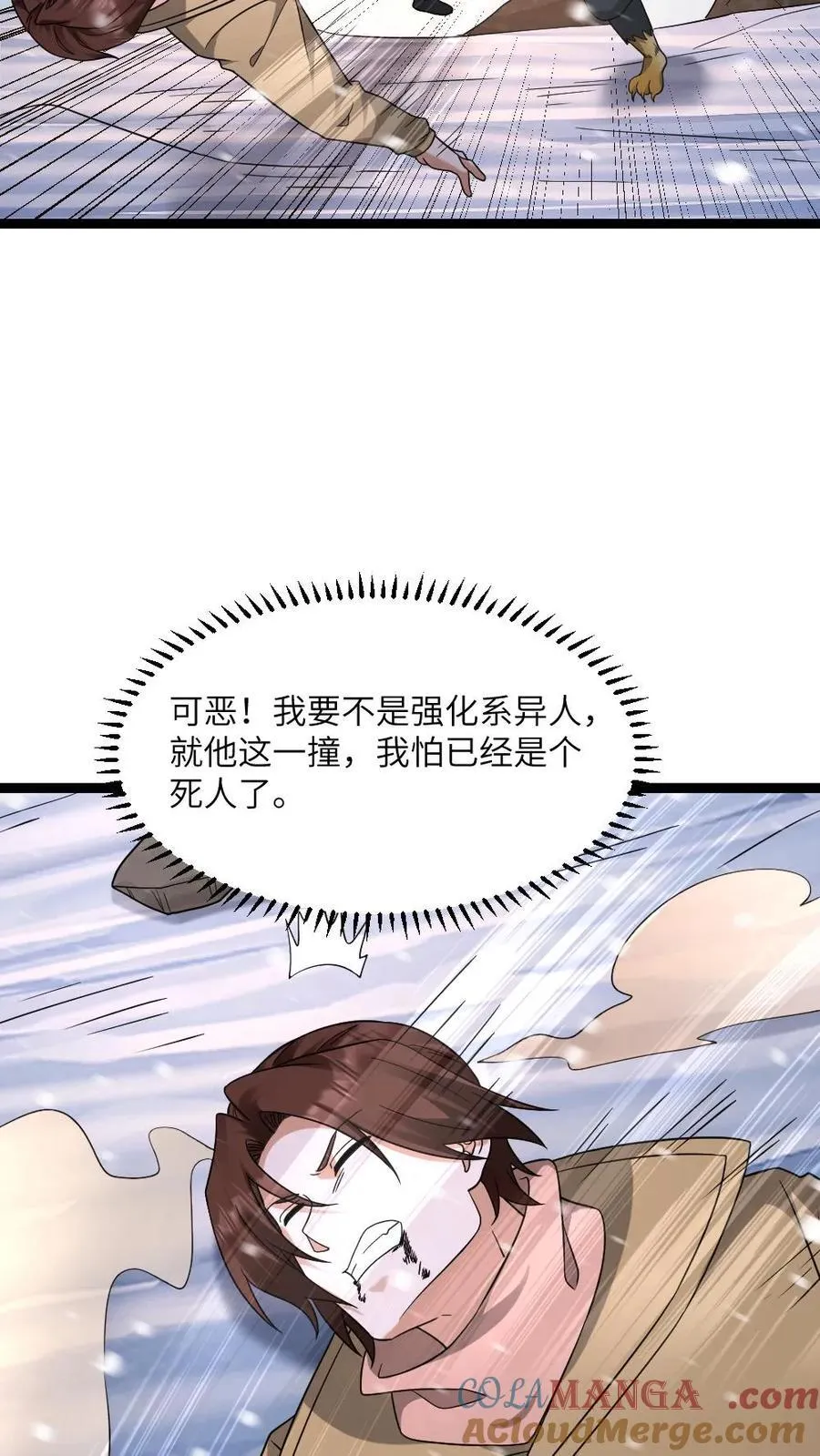 第561话 天神小队登场 第11页