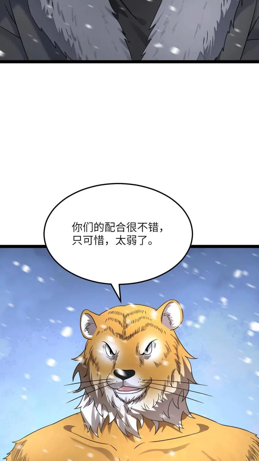 第561话 天神小队登场 第20页