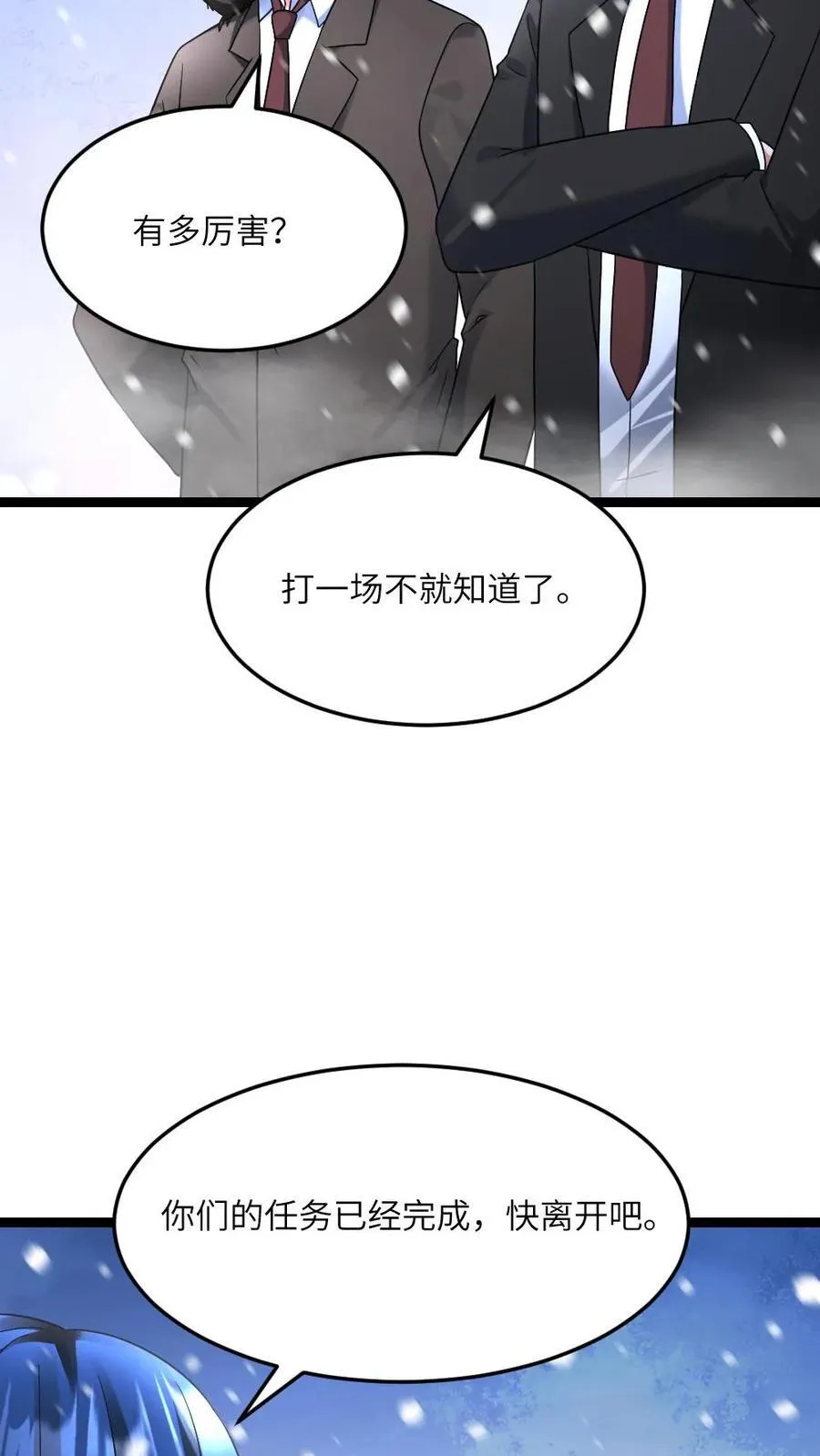 第562话 原来是僵尸 第4页