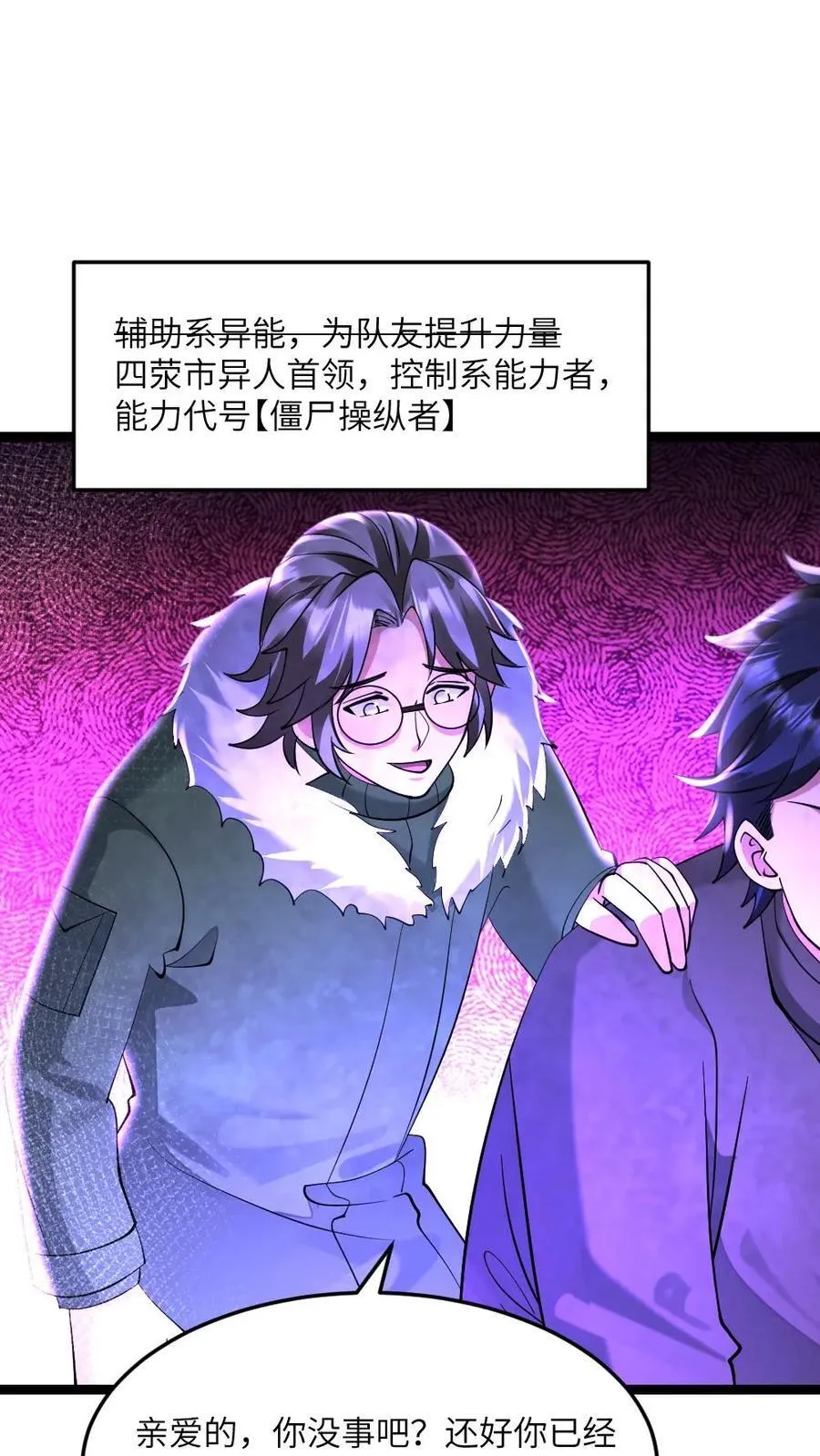 第563话 蚀月组对战天神小队 第2页
