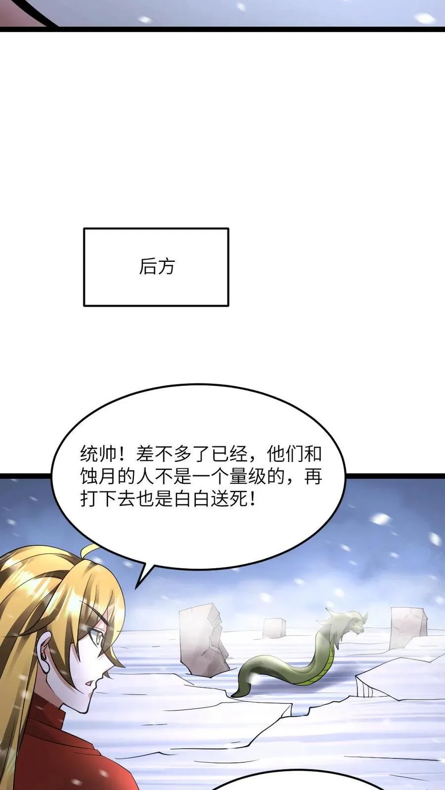 第563话 蚀月组对战天神小队 第8页