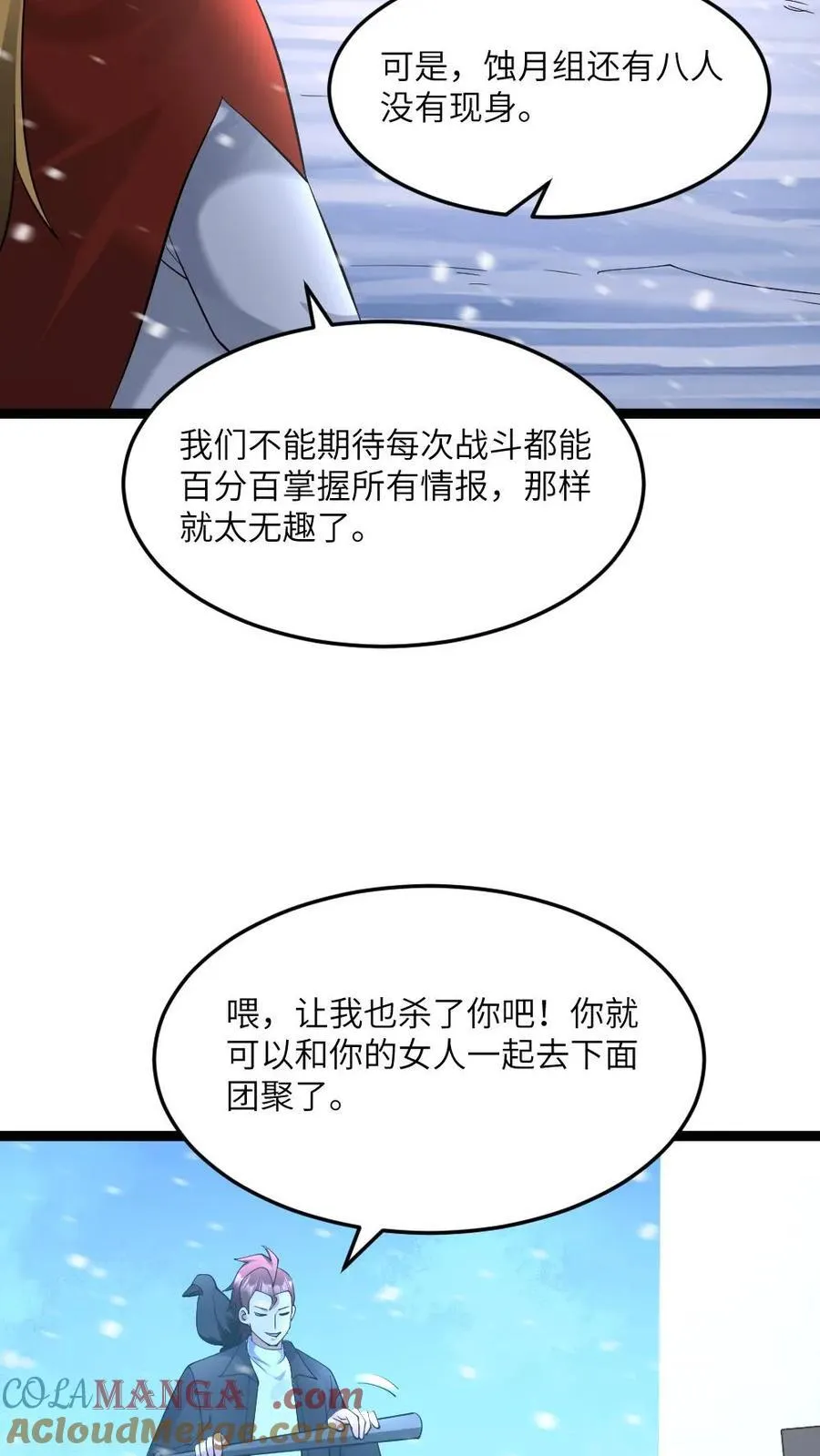 第563话 蚀月组对战天神小队 第9页