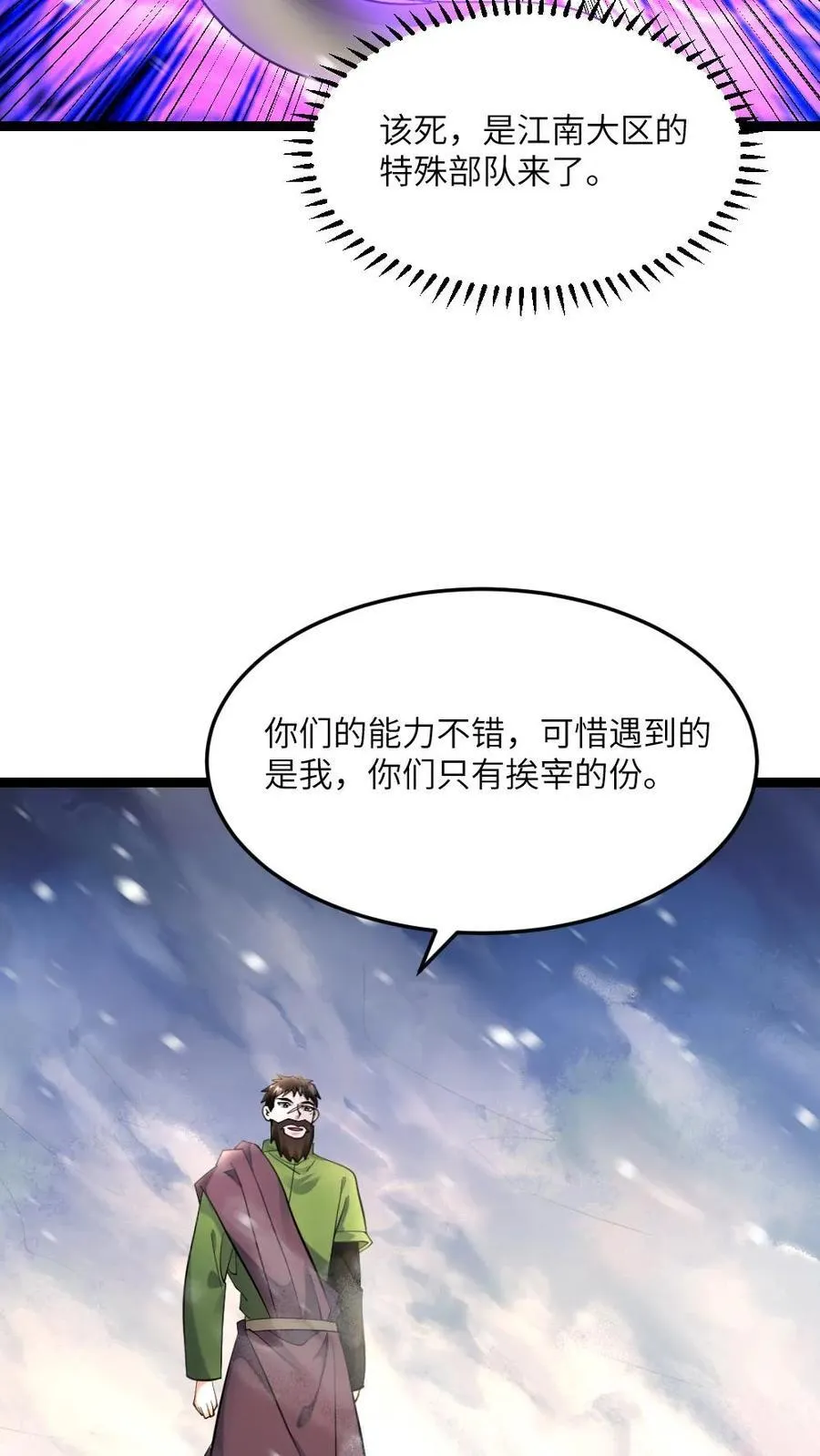 第563话 蚀月组对战天神小队 第16页