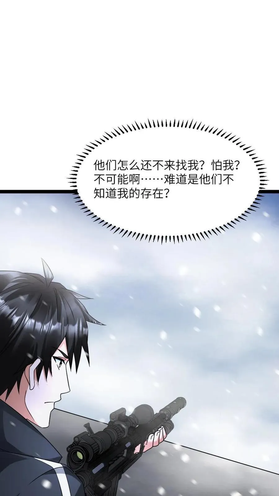 第564话 陈潇潇被秒 第2页