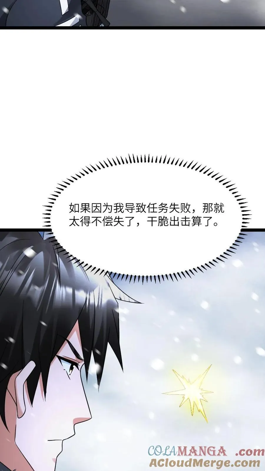 第564话 陈潇潇被秒 第3页