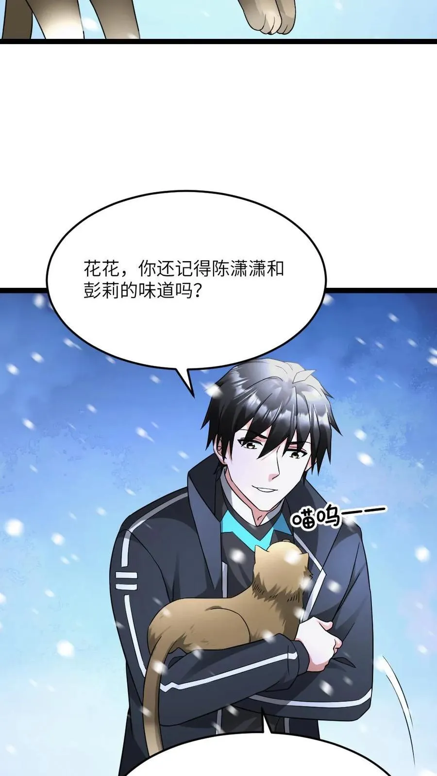 第564话 陈潇潇被秒 第6页