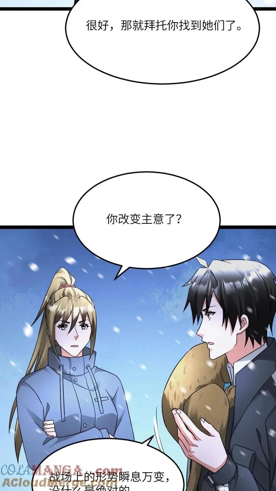 第564话 陈潇潇被秒 第7页