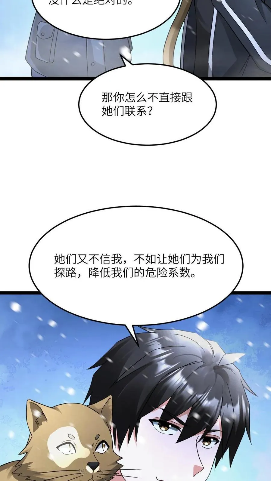 第564话 陈潇潇被秒 第8页