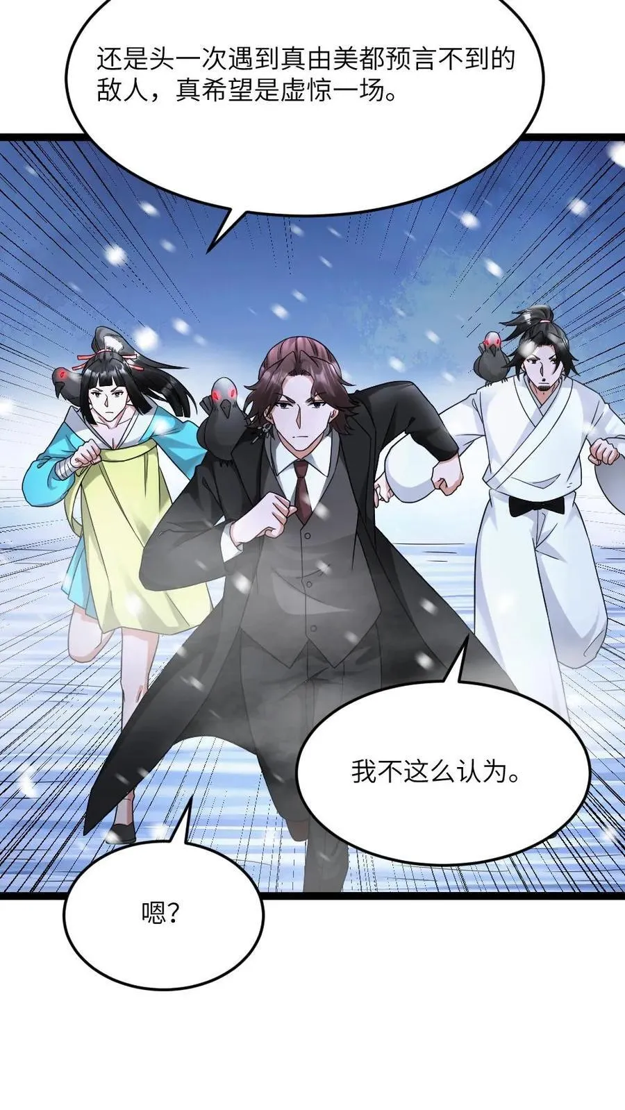 第564话 陈潇潇被秒 第10页