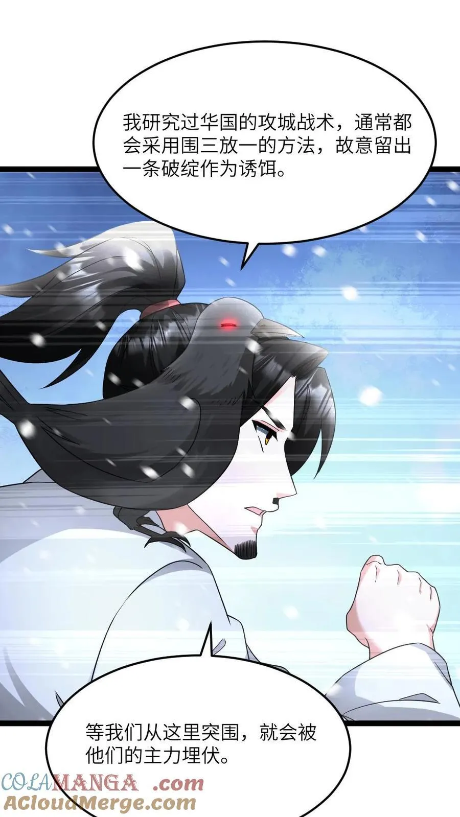第564话 陈潇潇被秒 第11页