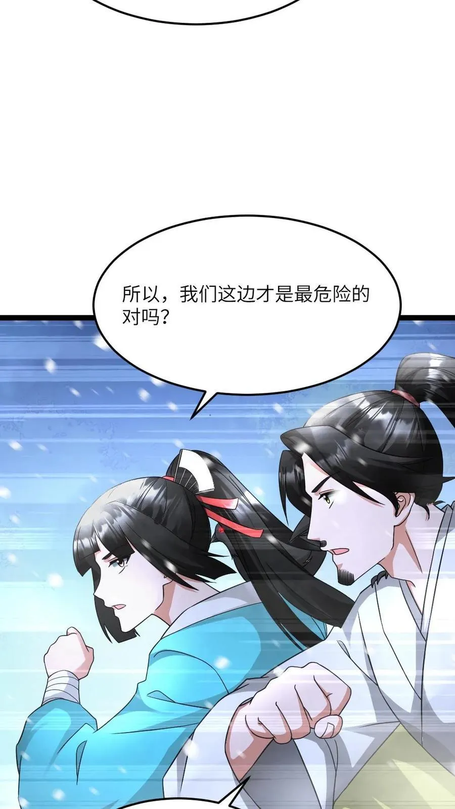 第564话 陈潇潇被秒 第12页