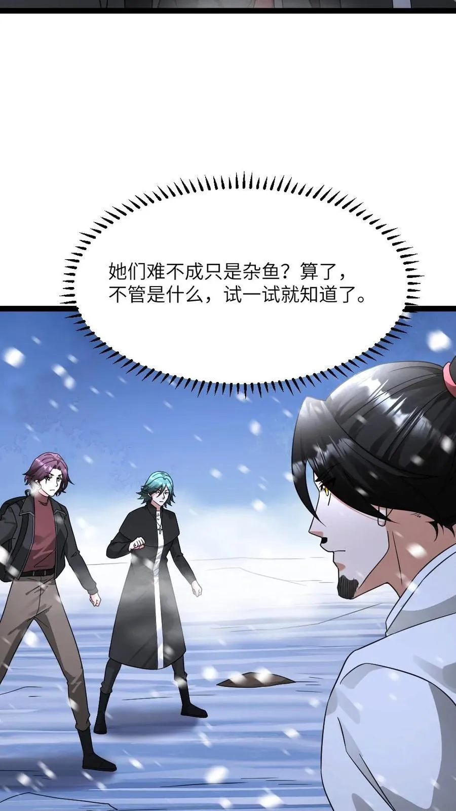第564话 陈潇潇被秒 第20页