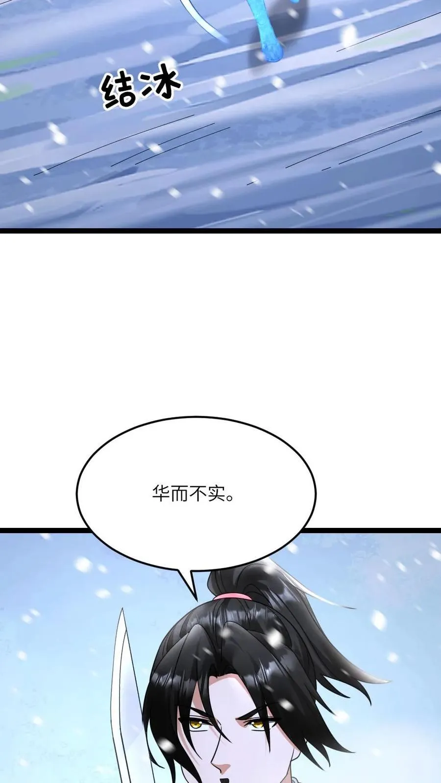 第564话 陈潇潇被秒 第28页