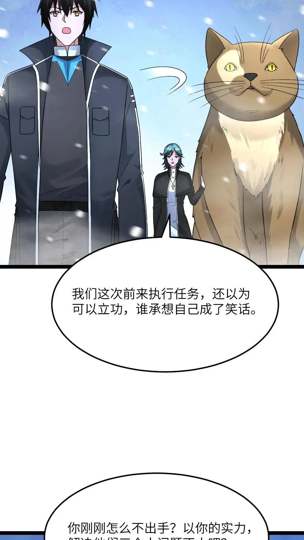第565话 难以预测的东南方 第19页