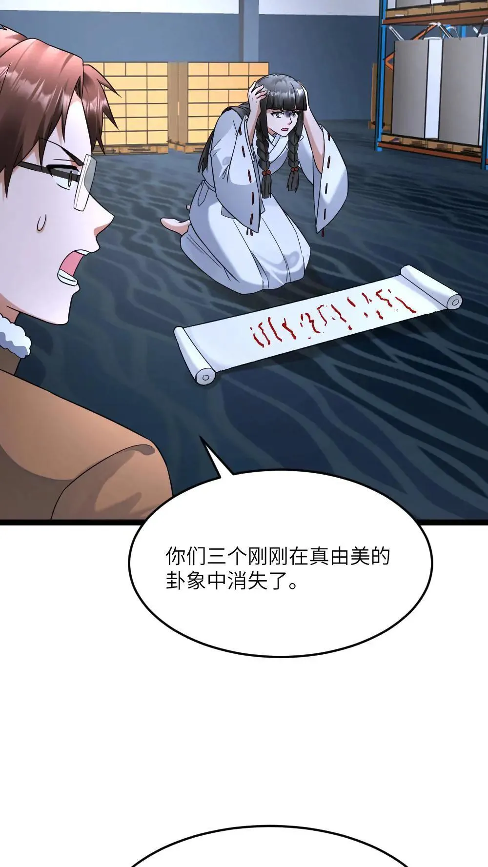 第565话 难以预测的东南方 第25页