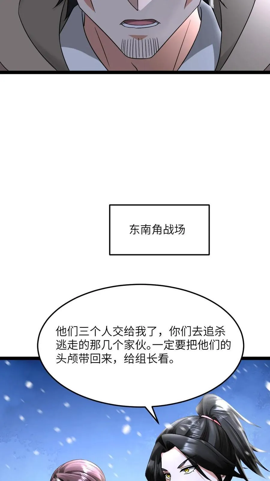 第566话 转机 第4页