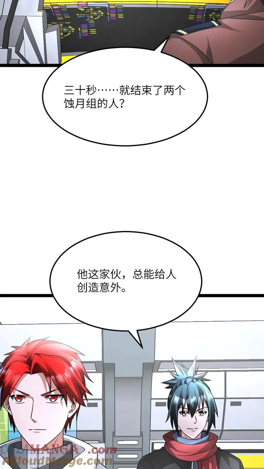 第568话 大凶 第3页