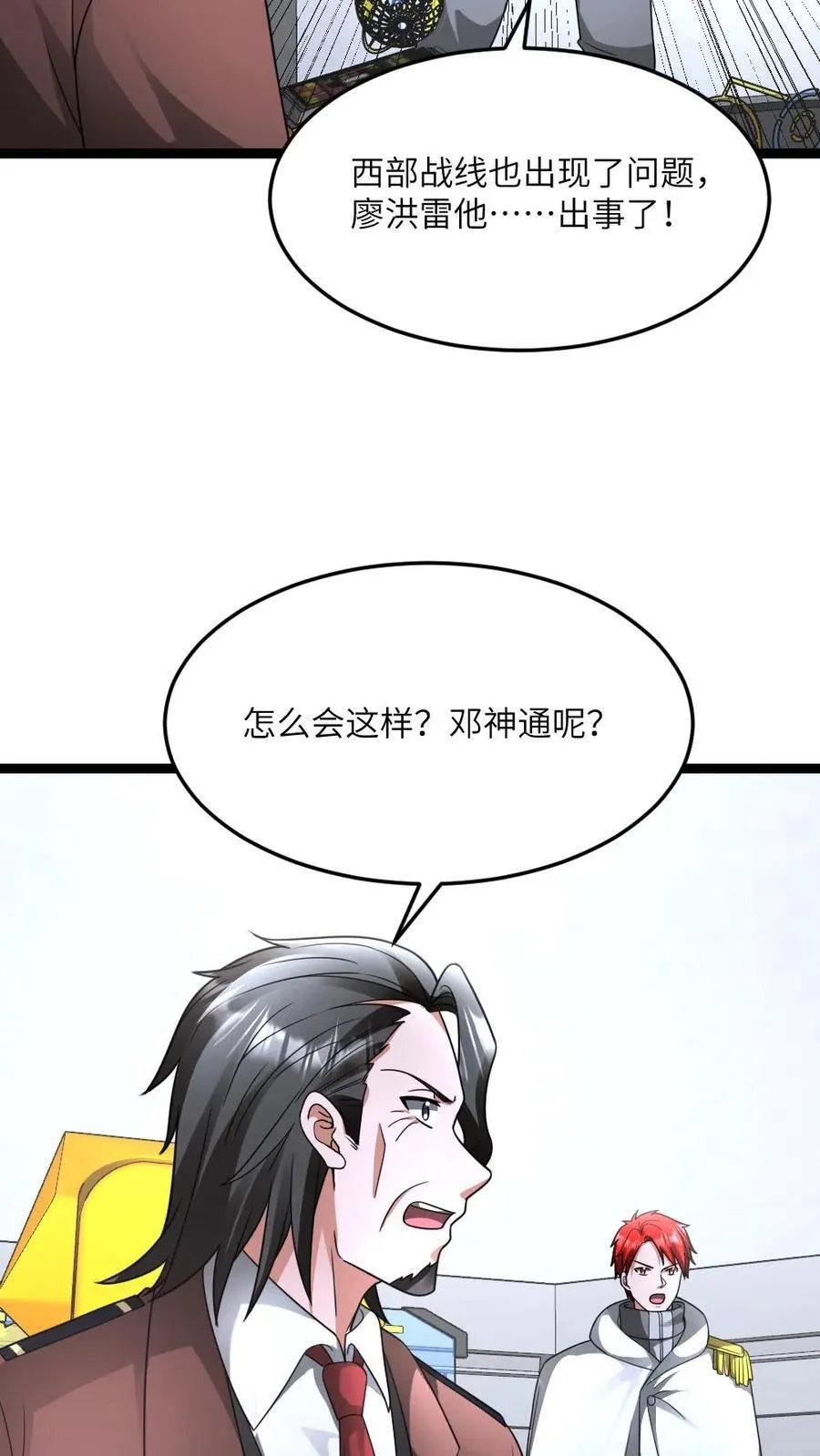 第568话 大凶 第6页