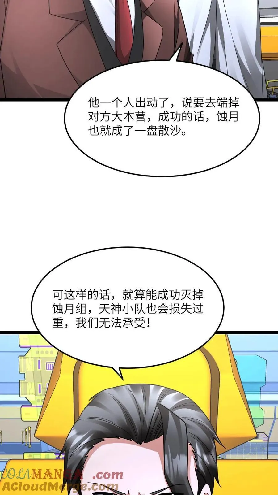 第568话 大凶 第7页